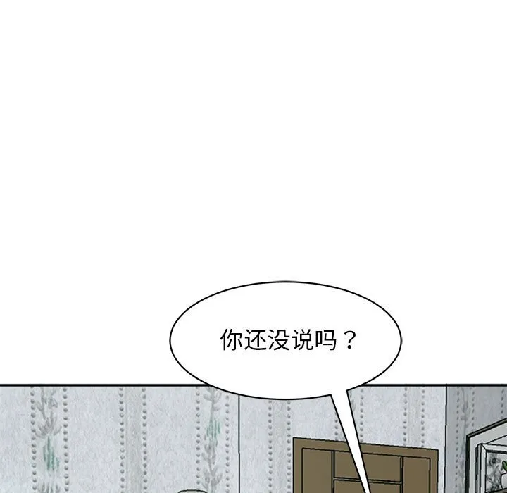 我的女儿就拜托你了 第2话
