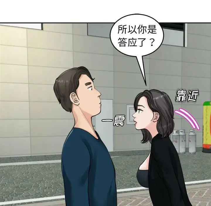 我的女儿就拜托你了 第14话