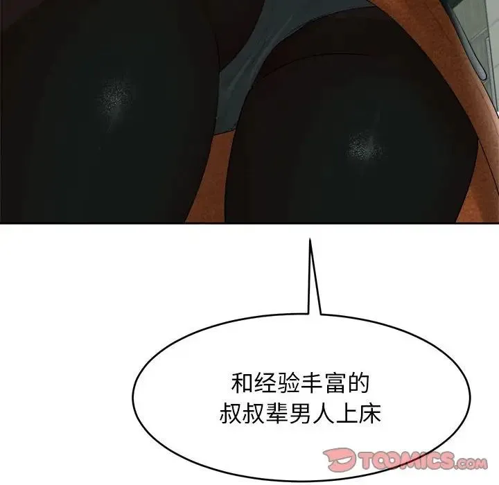 我的女儿就拜托你了 第14话