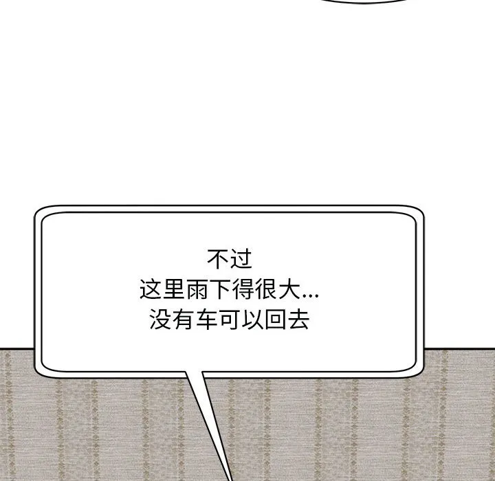 我的女儿就拜托你了 第2话