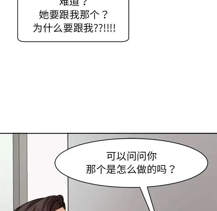 我的女儿就拜托你了 第4话