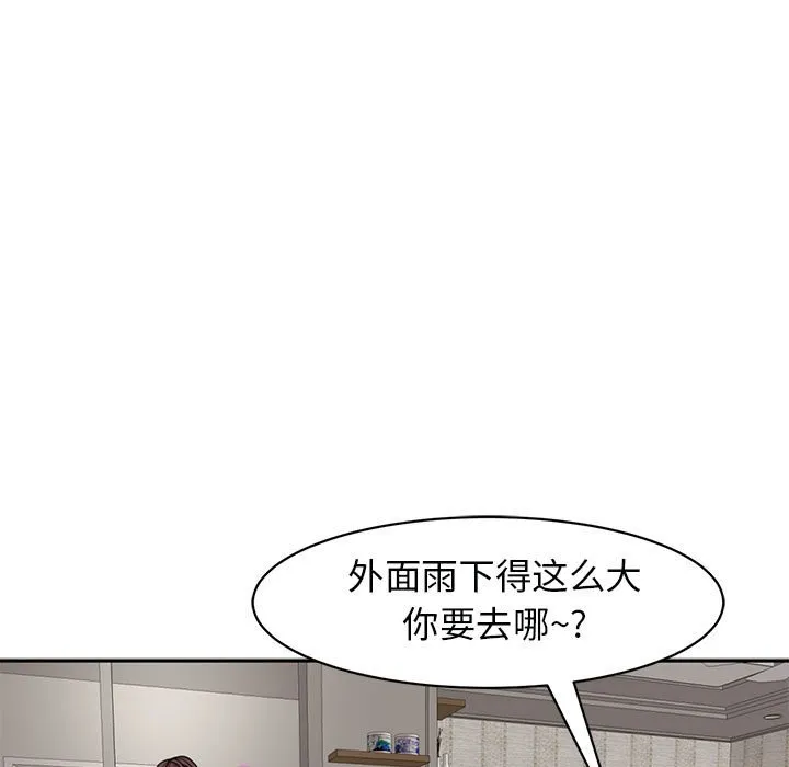 我的女儿就拜托你了 第2话