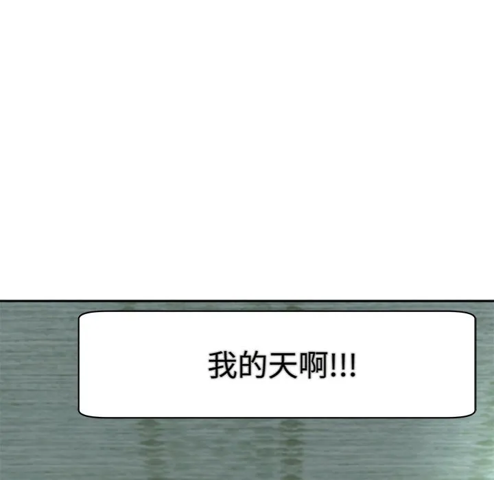 我的女儿就拜托你了 第2话