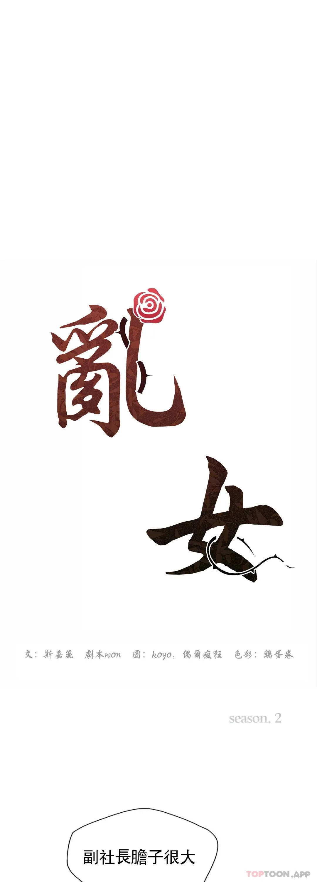 乱女 第38话 对模特的情感