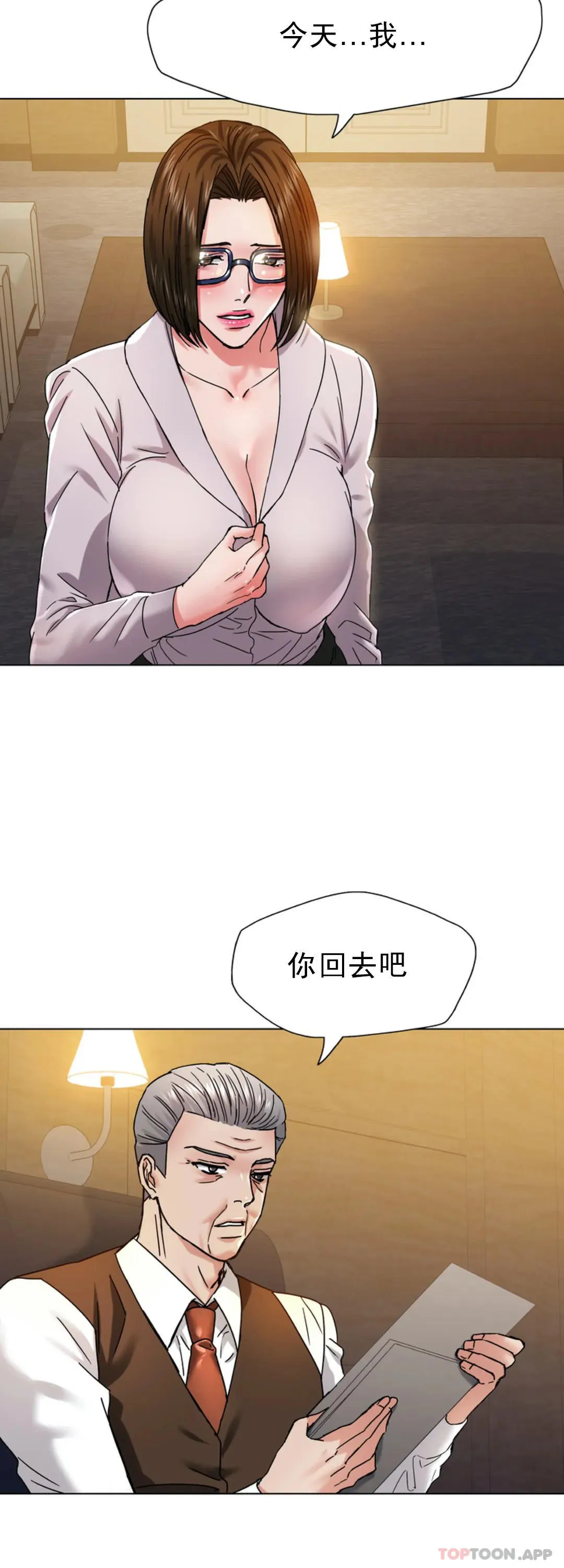 乱女 第44话 怎么会这样