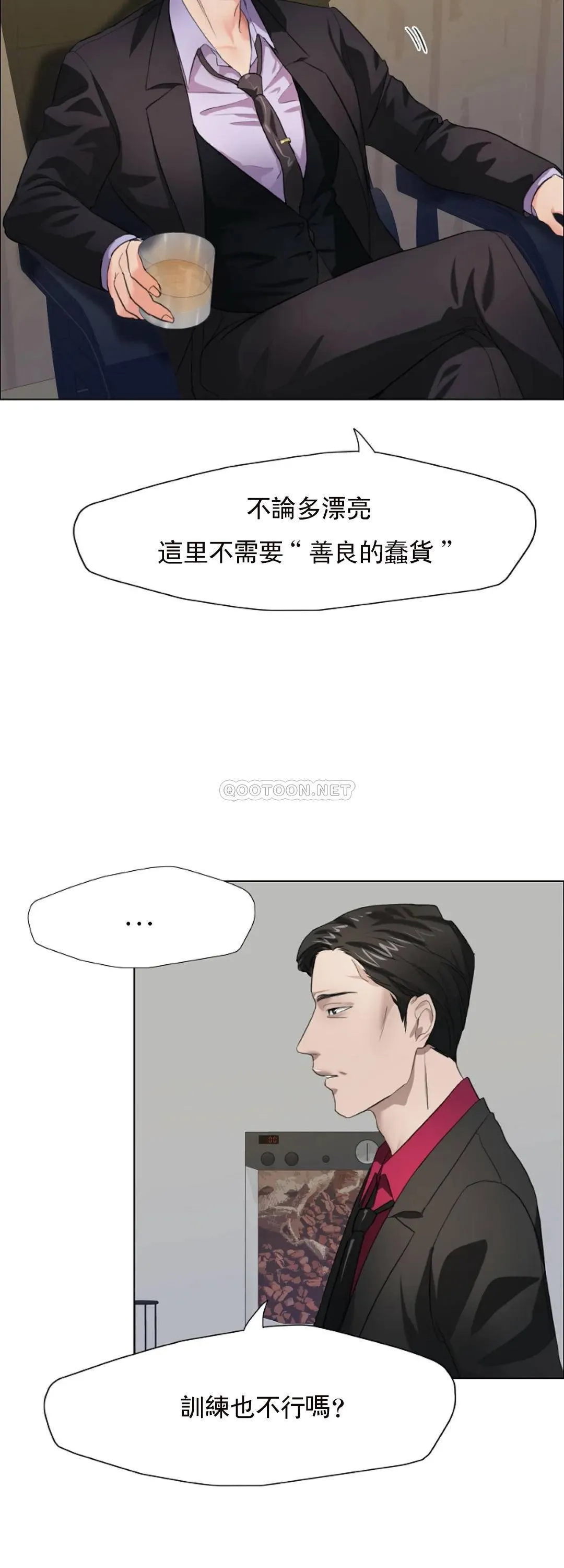 乱女 第12话 有前途的新芽