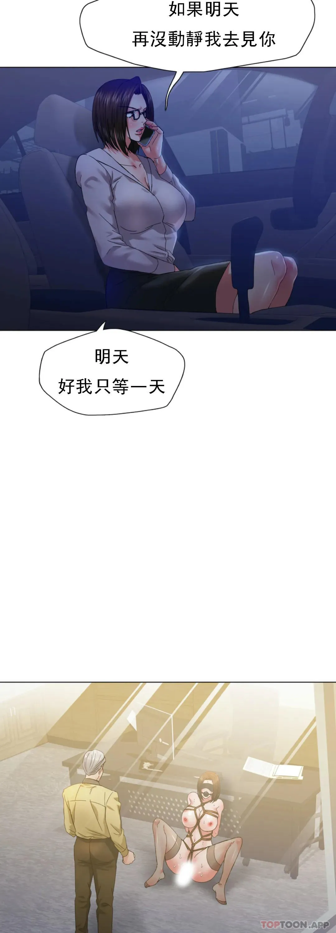 乱女 第44话 怎么会这样