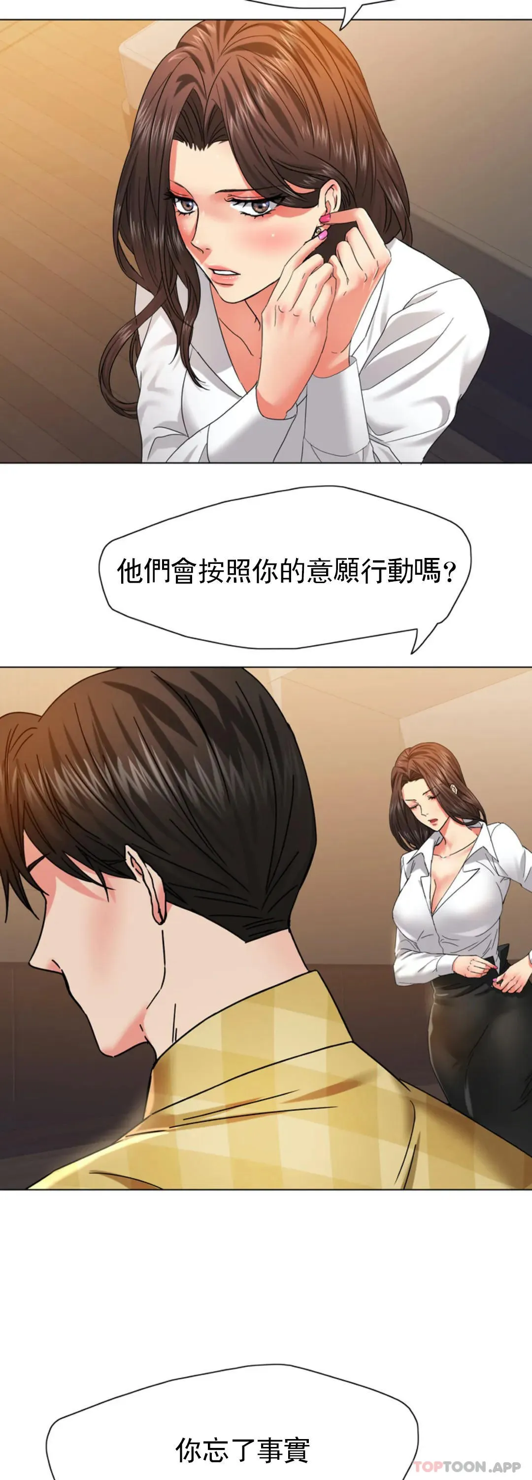 乱女 第46话 帮我摸一下精油