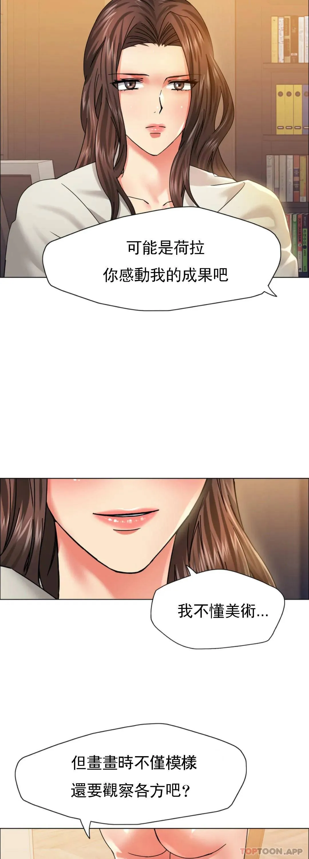 乱女 第38话 对模特的情感