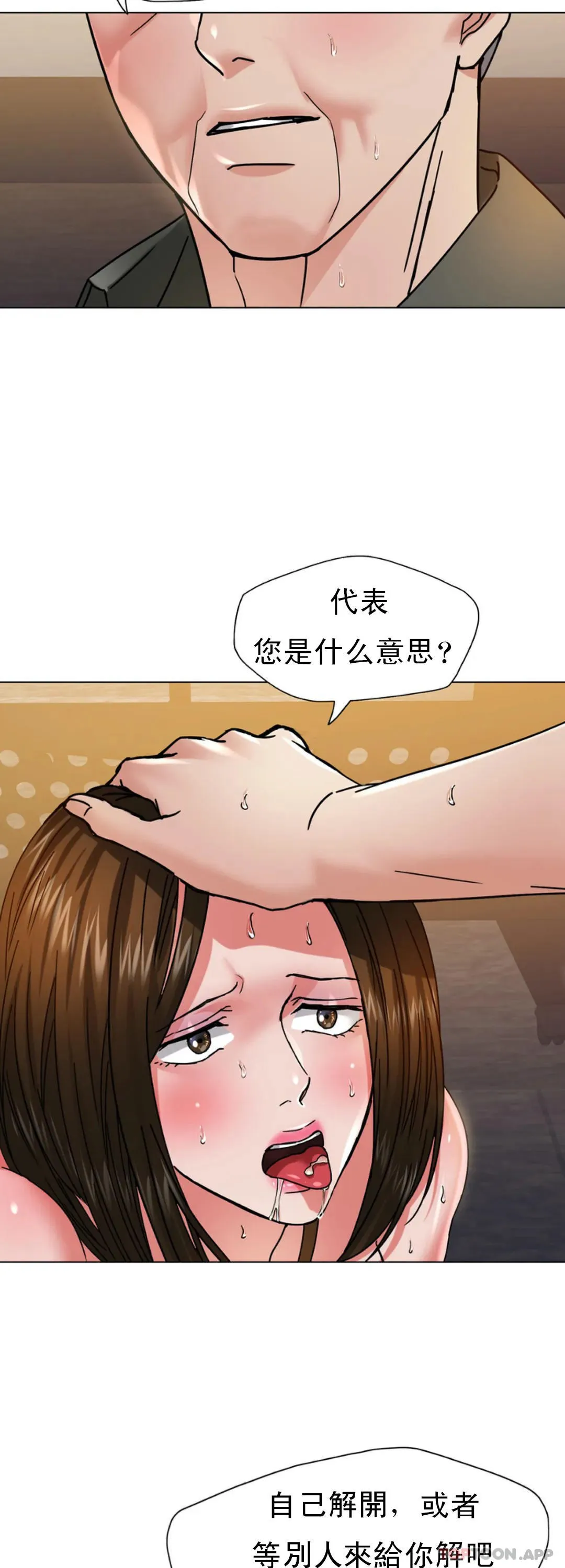 乱女 第44话 怎么会这样