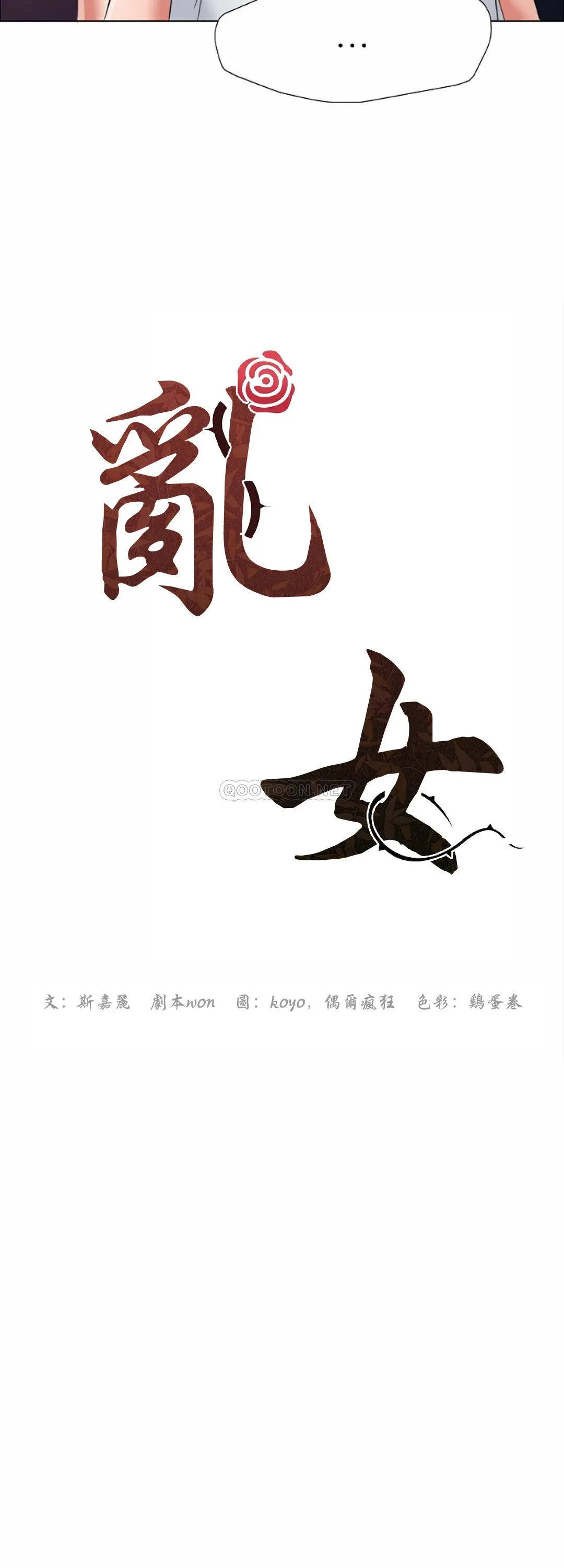 乱女 第8话 正式开始吧
