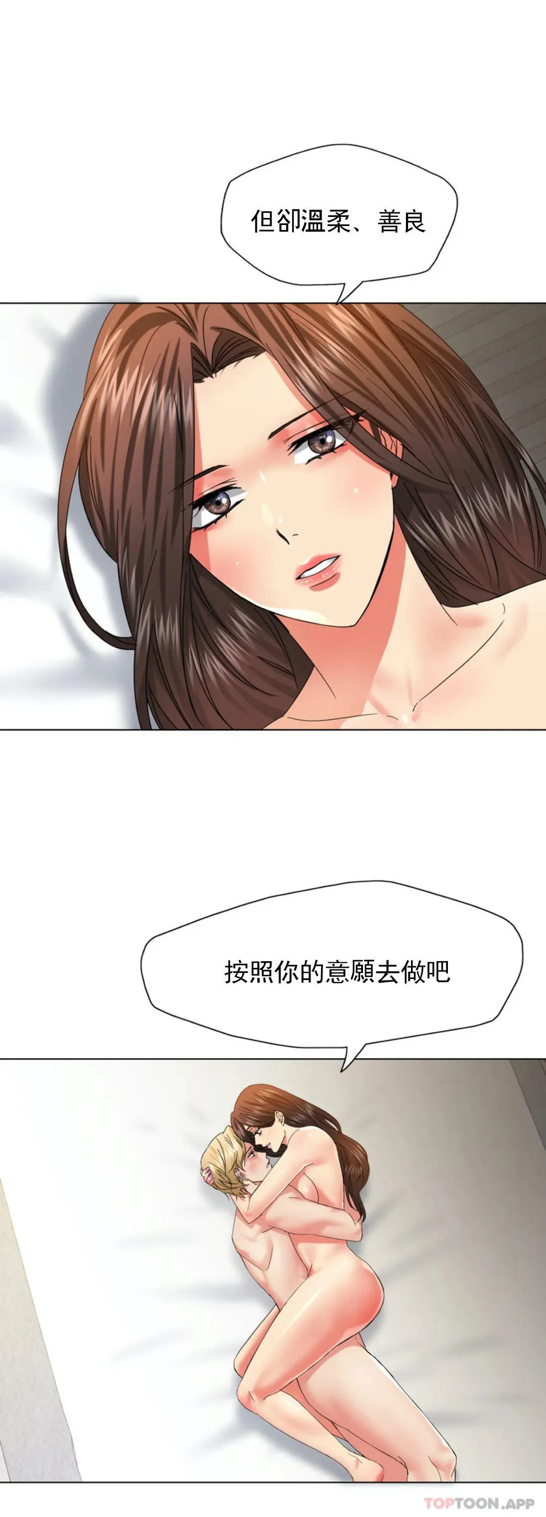 乱女 第47话 按照你的意愿去做