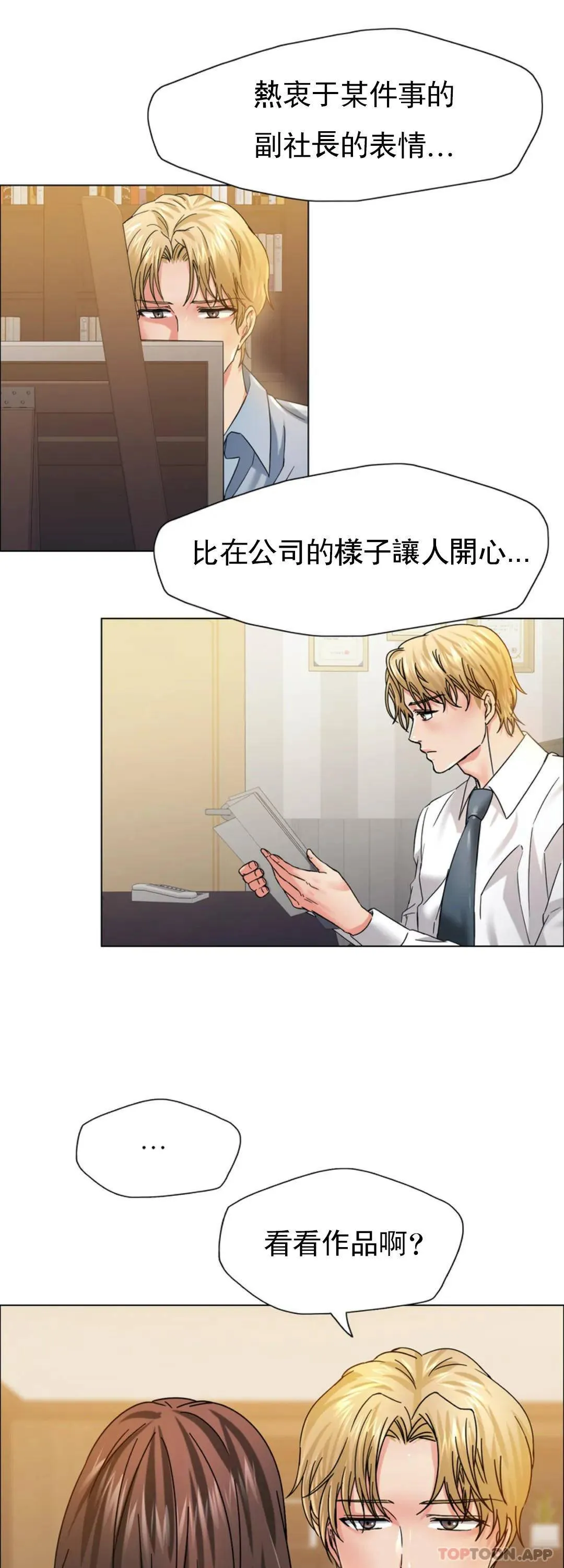 乱女 第38话 对模特的情感