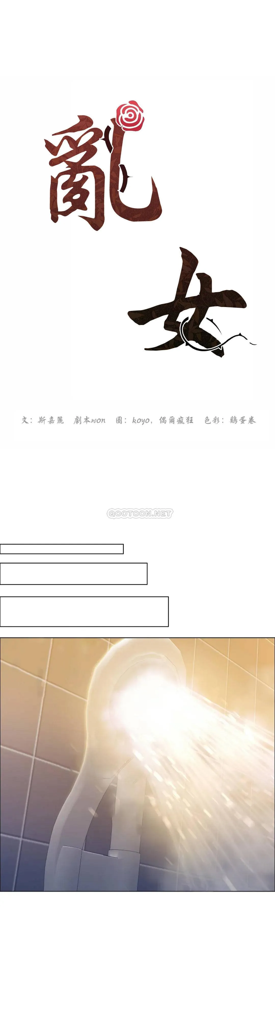 乱女 第30话 你好美