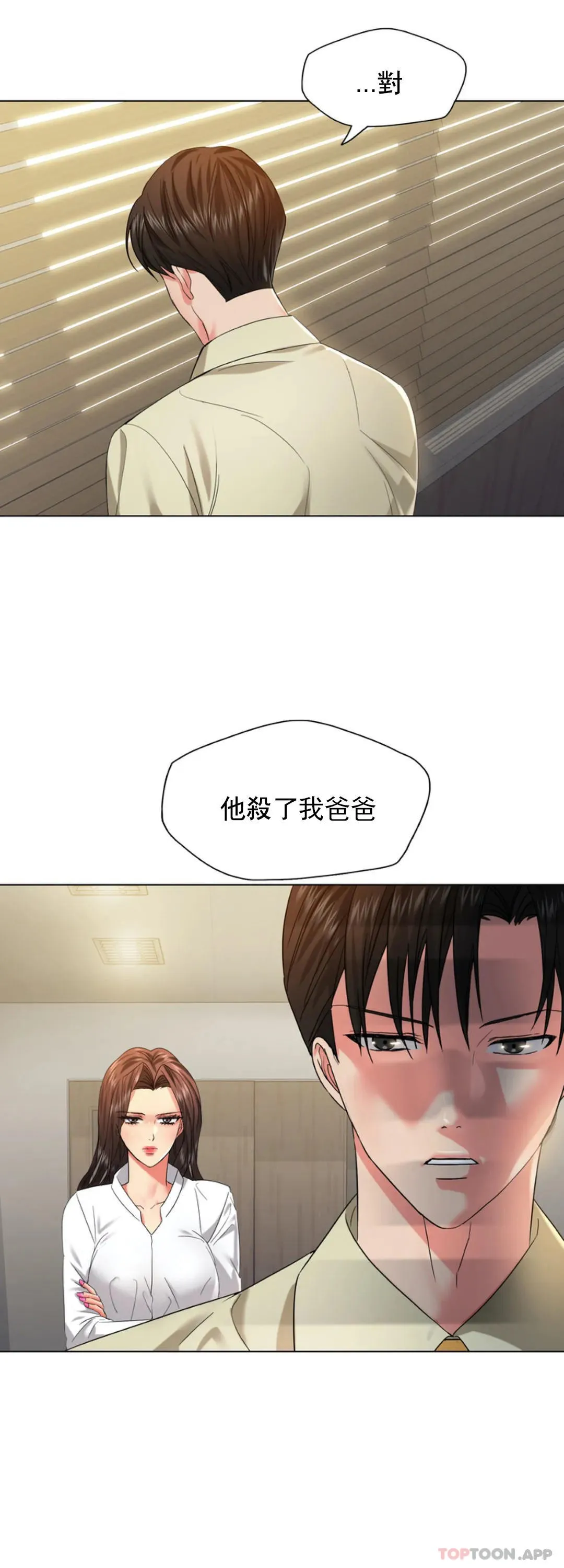 乱女 第48话 放肆的臭娘们