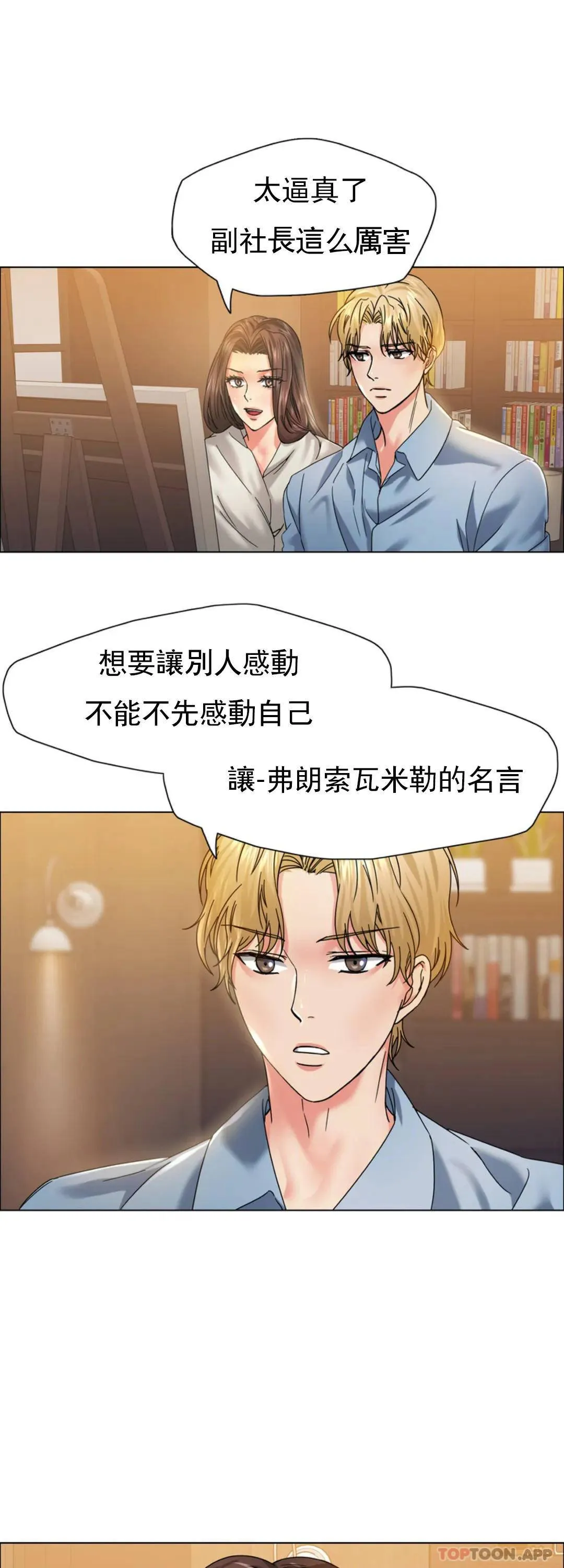乱女 第38话 对模特的情感