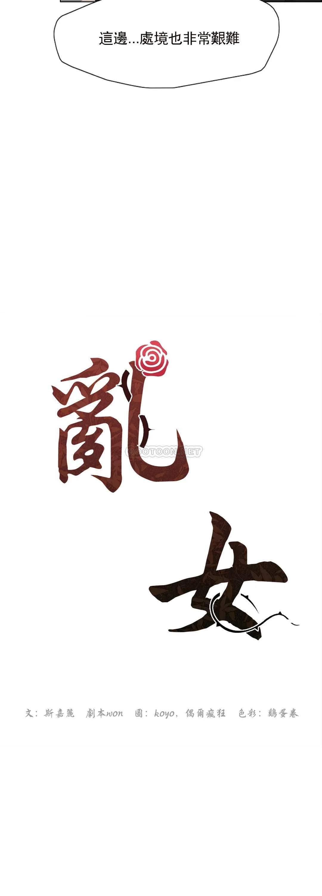 乱女 第12话 有前途的新芽