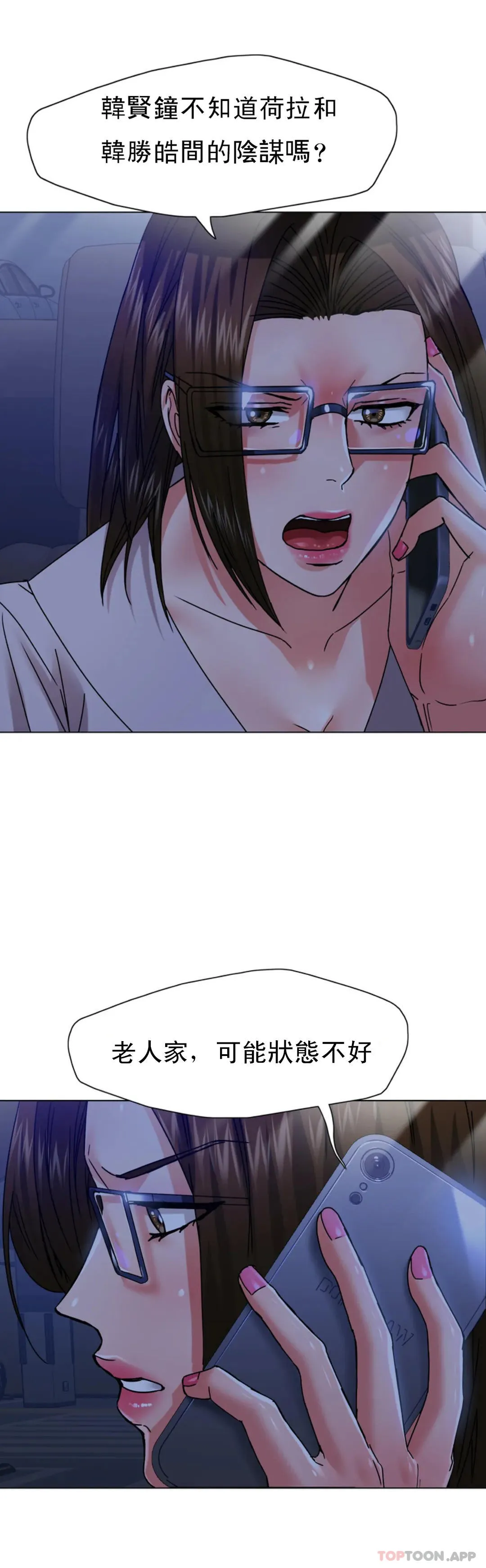 乱女 第44话 怎么会这样