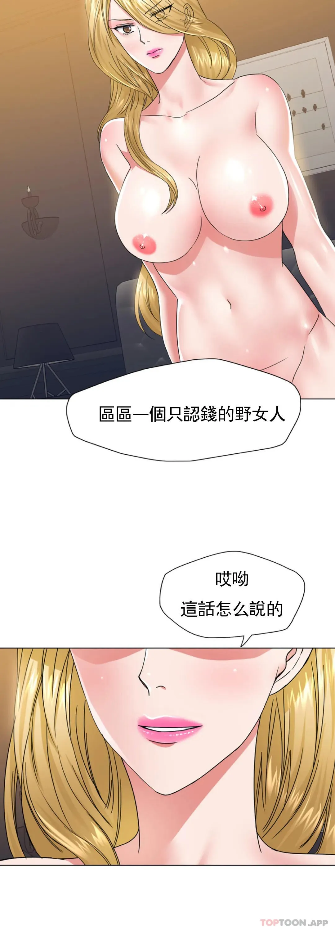 乱女 第48话 放肆的臭娘们