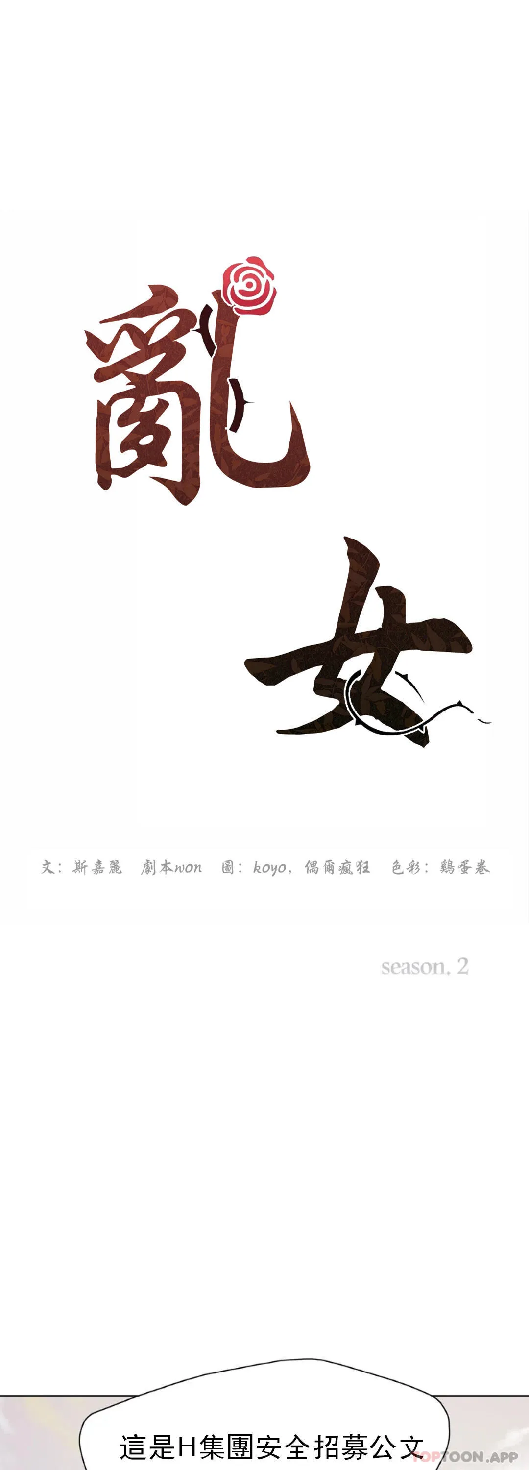 乱女 第44话 怎么会这样