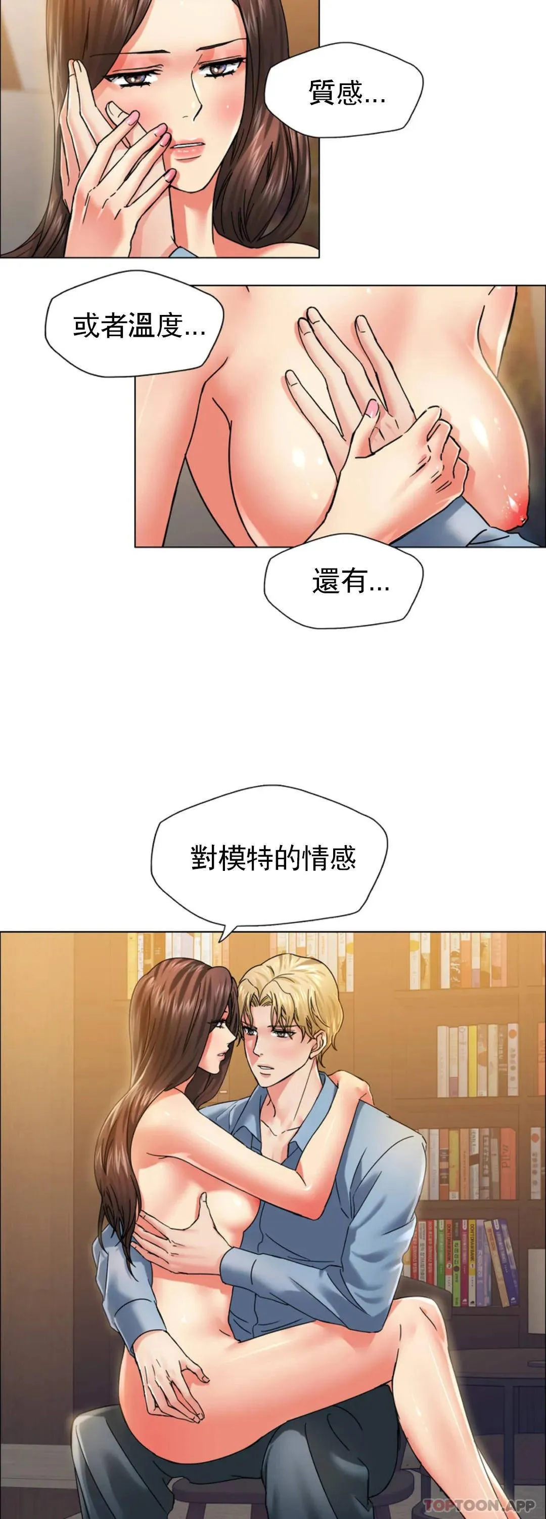 乱女 第38话 对模特的情感