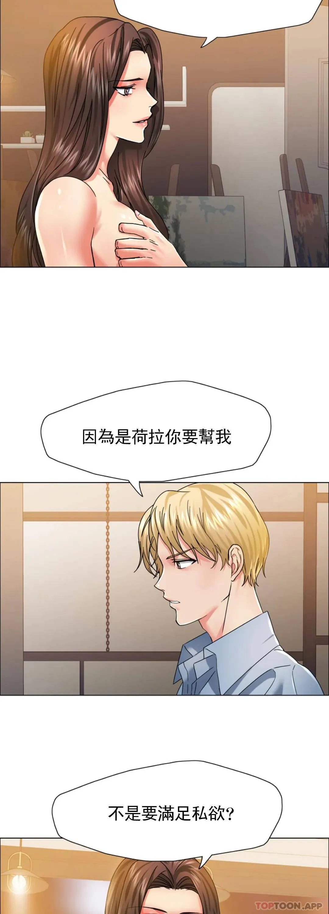 乱女 第38话 对模特的情感