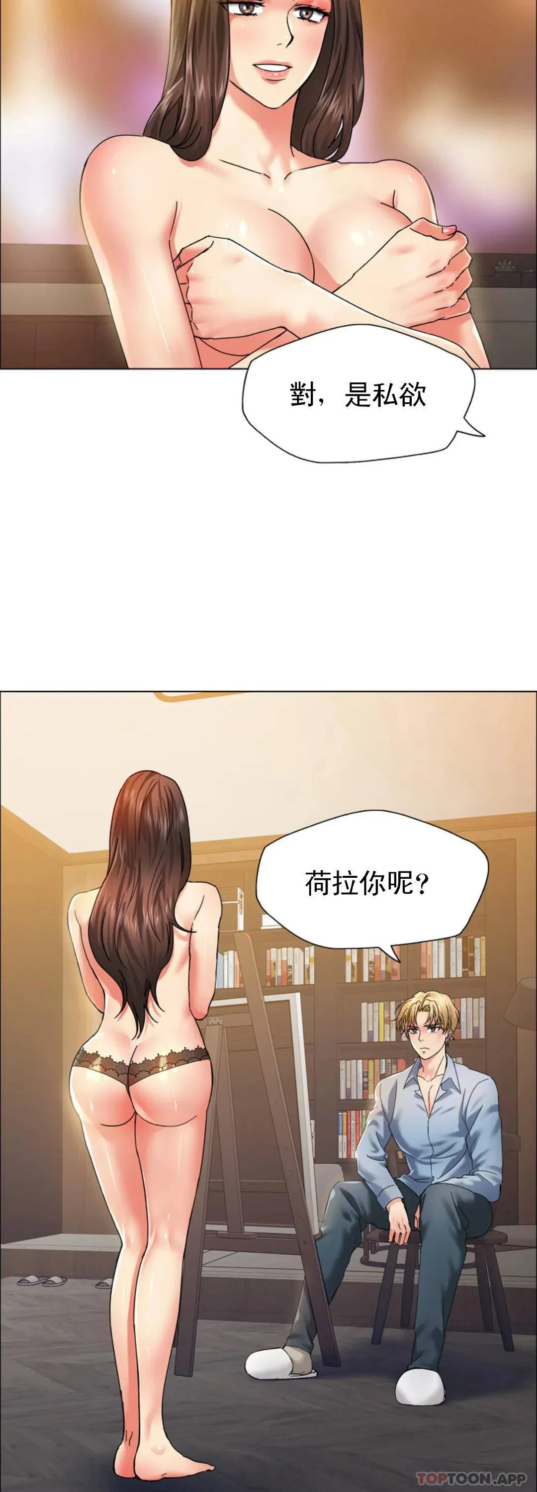 乱女 第38话 对模特的情感