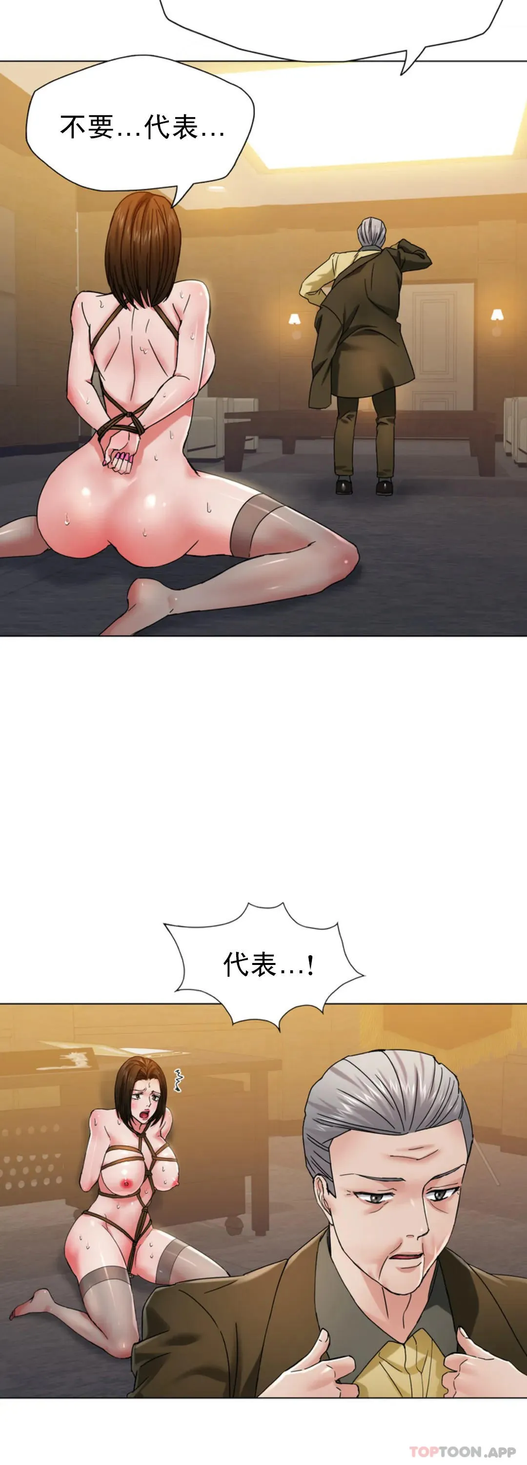 乱女 第44话 怎么会这样
