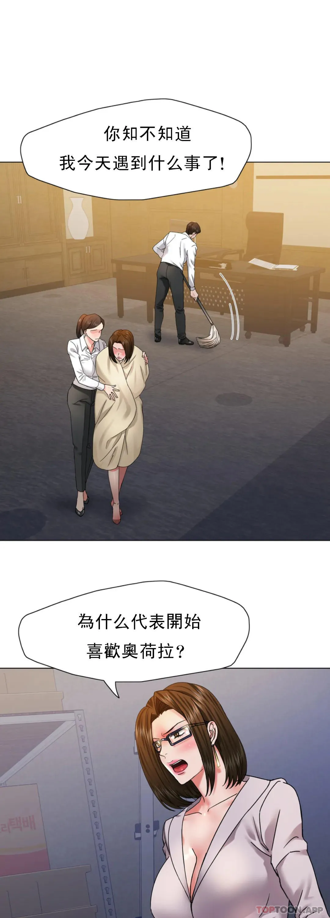 乱女 第44话 怎么会这样