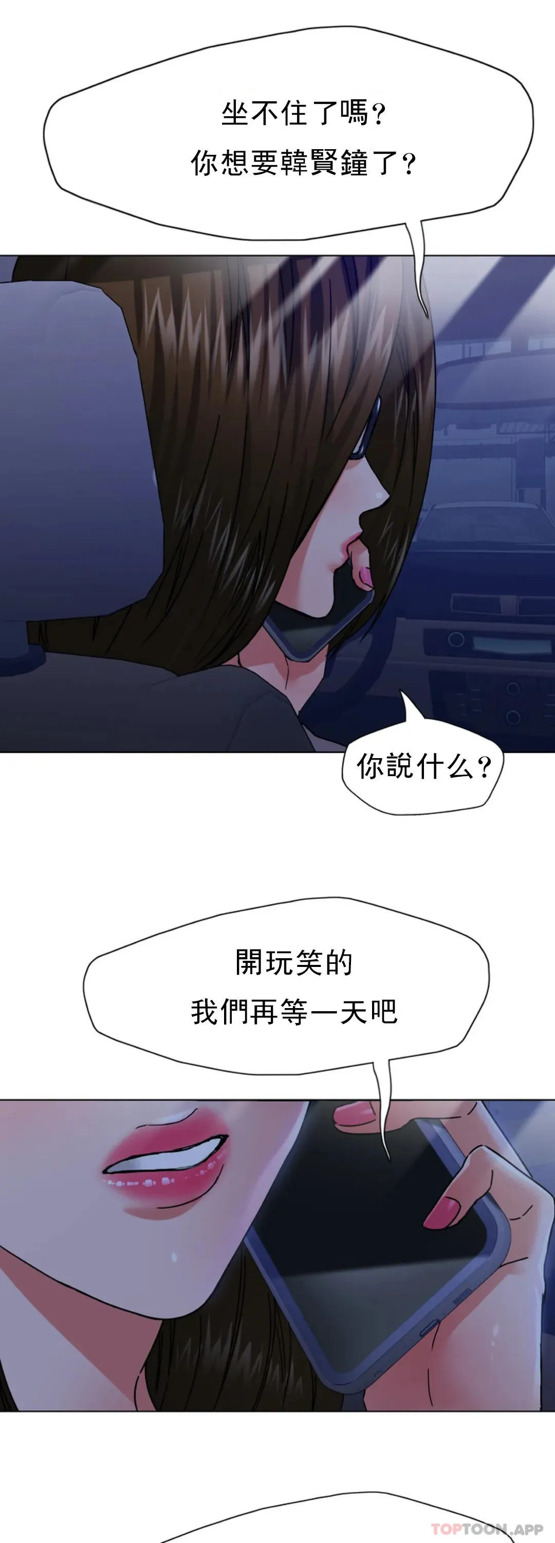 乱女 第44话 怎么会这样