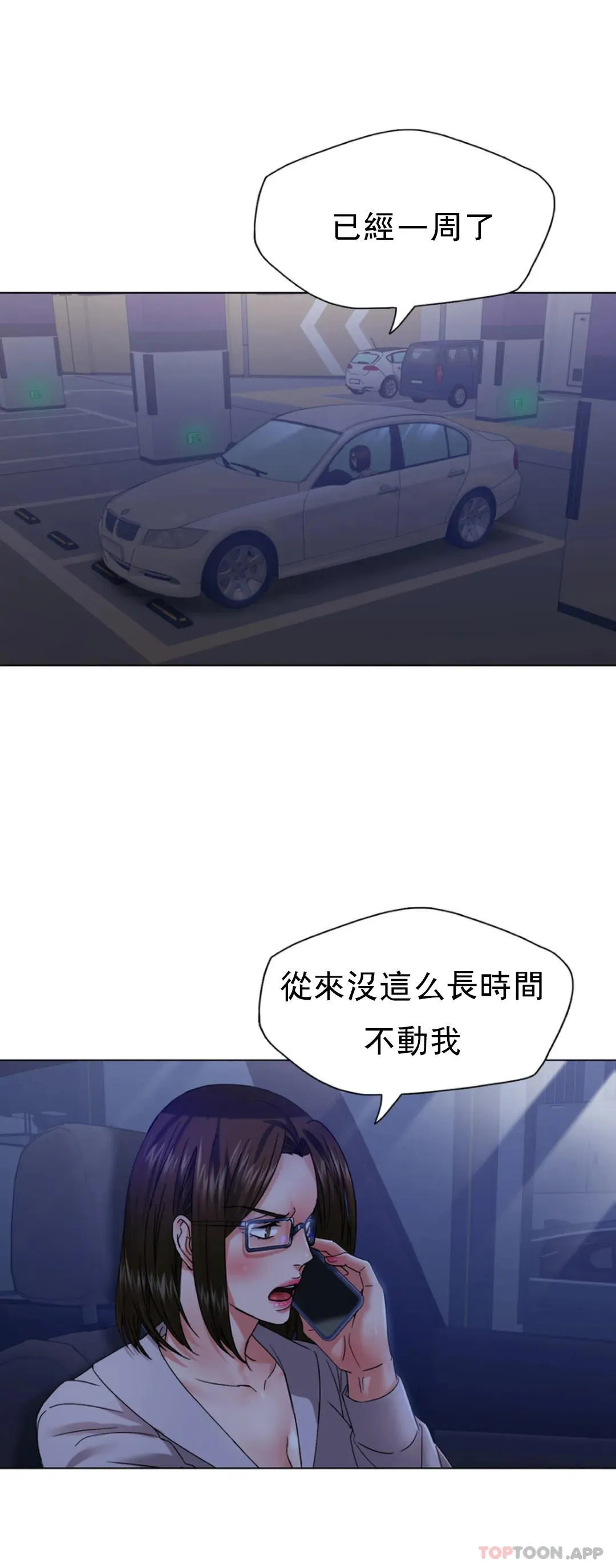 乱女 第44话 怎么会这样