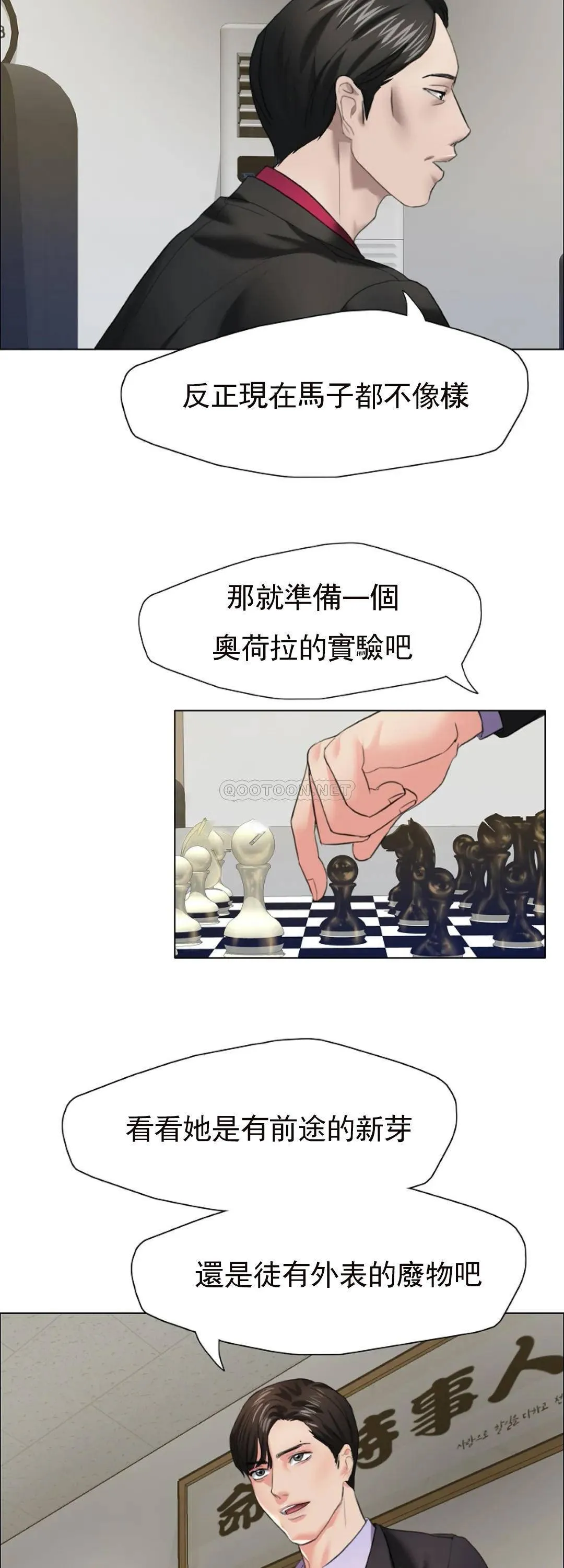 乱女 第12话 有前途的新芽