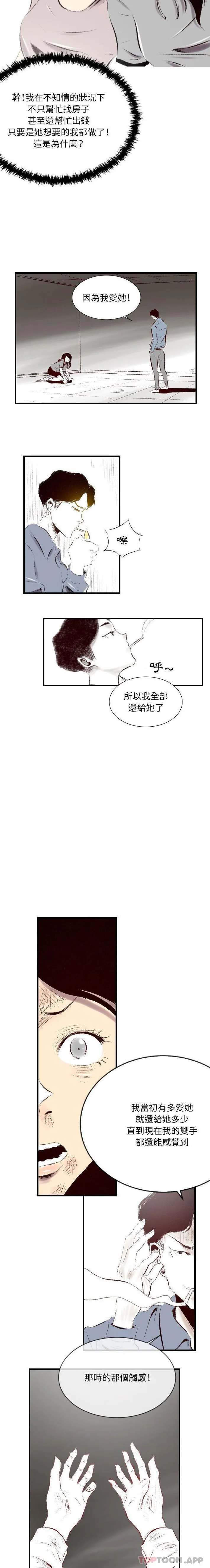 堕落城市 第43话