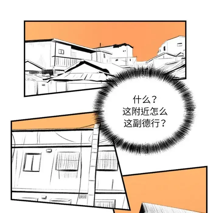 堕落城市 第3话