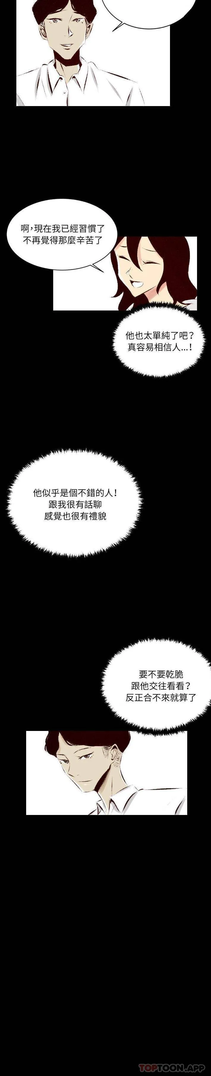 堕落城市 第27话