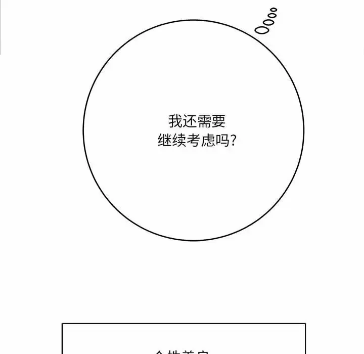 爱上助手 第29话