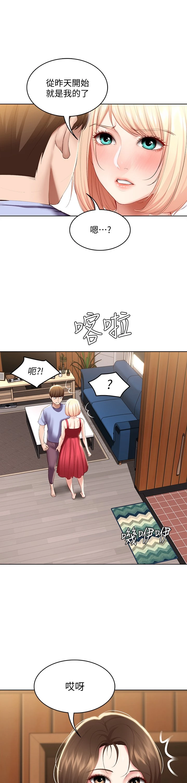 寄宿日记 第68话