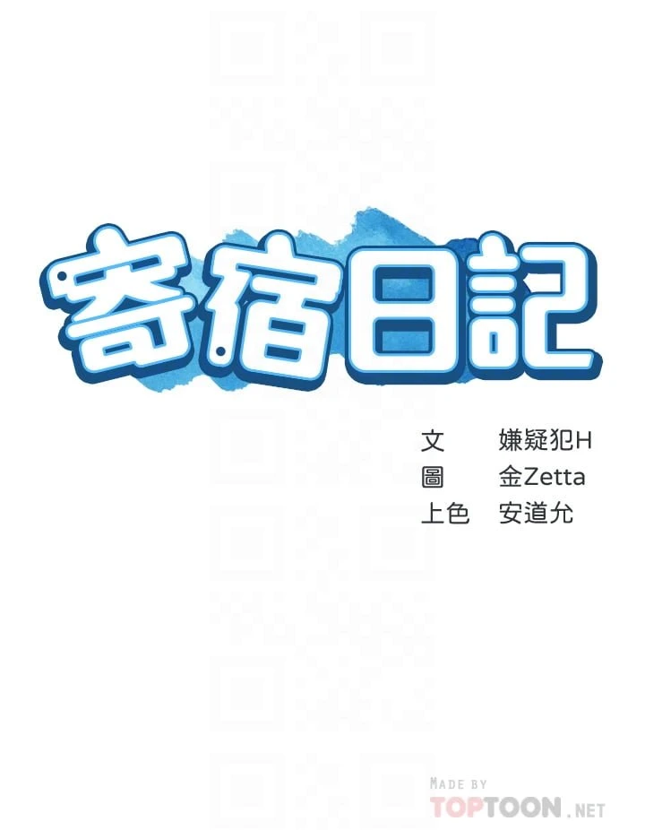 寄宿日记 第74话