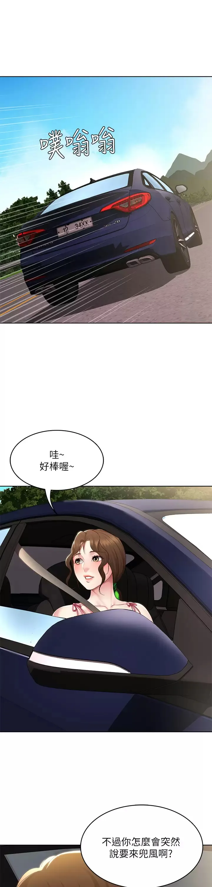 寄宿日记 第119话 你跟我妈在干嘛？!