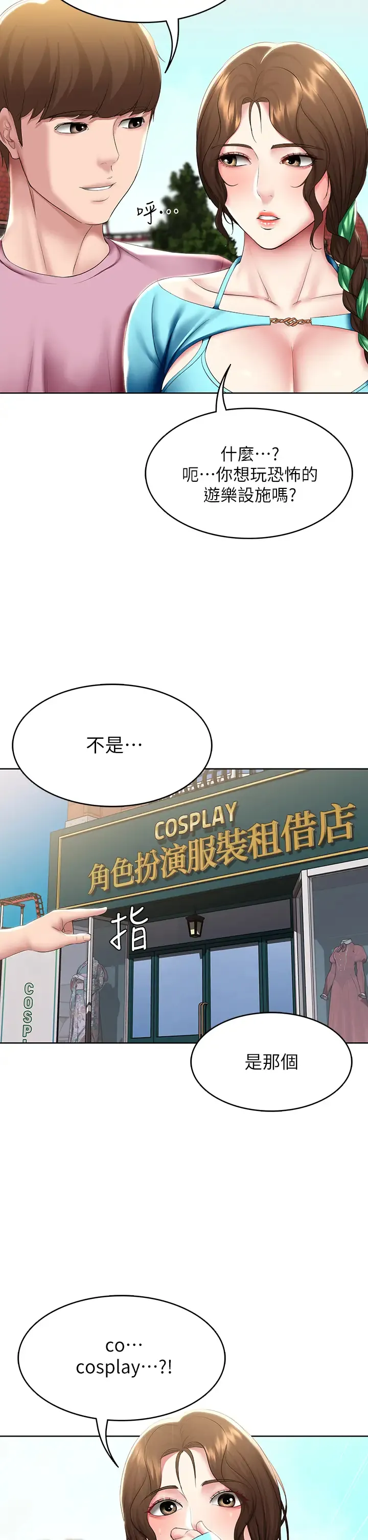 寄宿日记 第105话 淫乱的cosplay约会