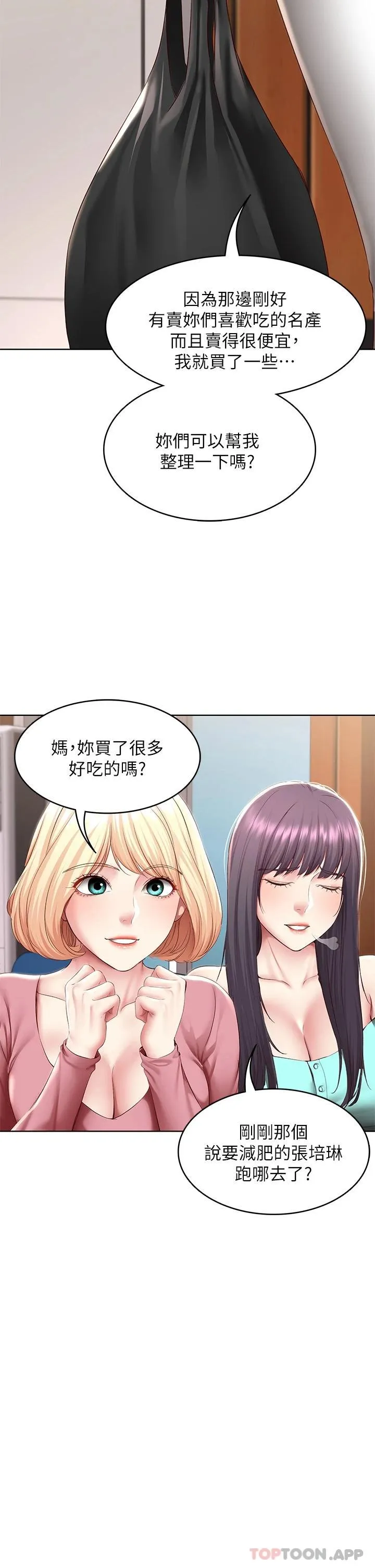 寄宿日记 第125话 你是不是在跟我妈交往?