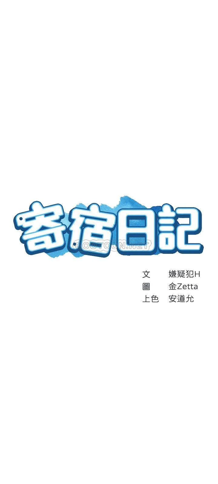 寄宿日记 第38话