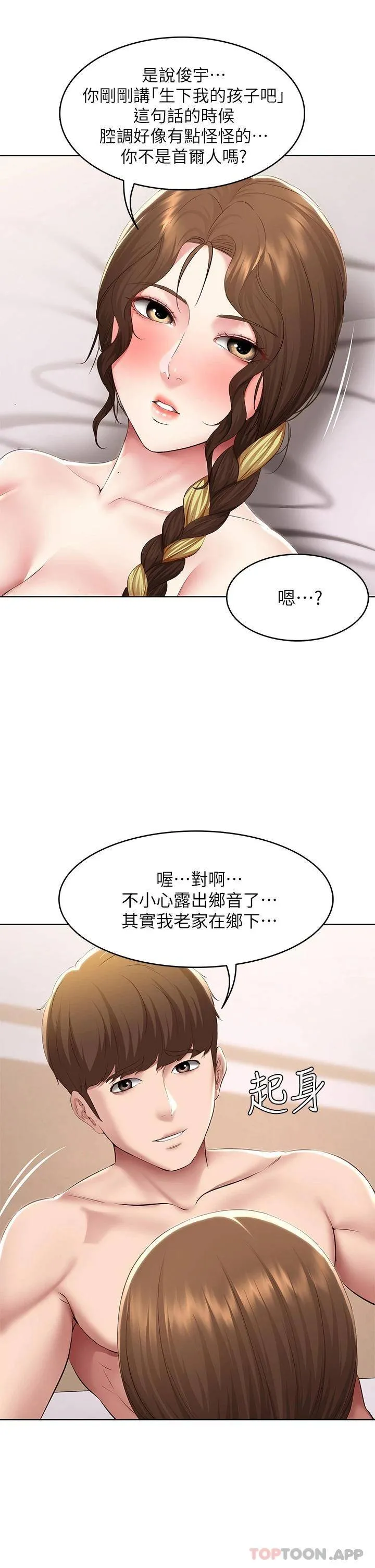 寄宿日记 第118话 我想怀俊宇的孩子!