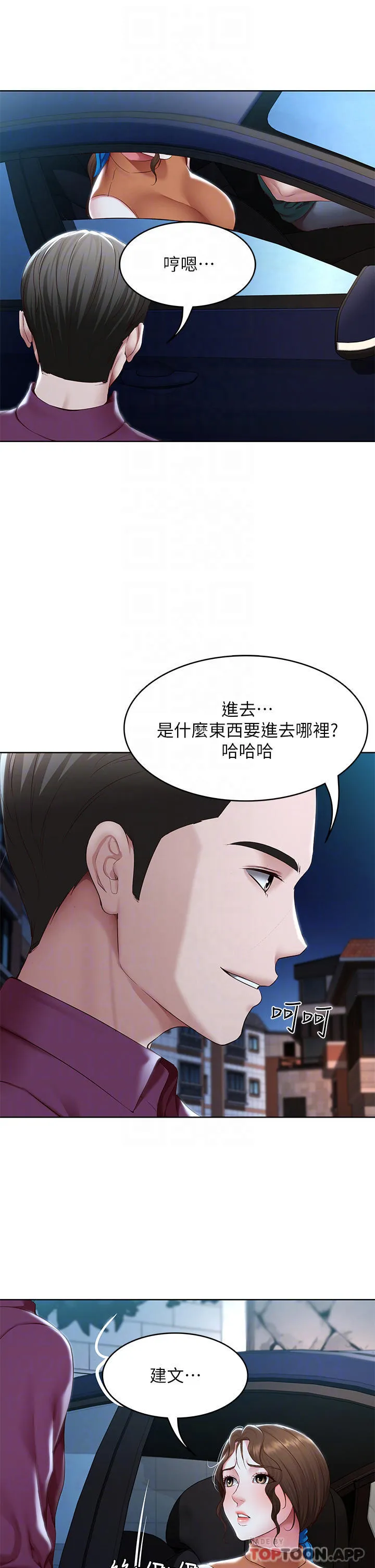 寄宿日记 第125话 你是不是在跟我妈交往?