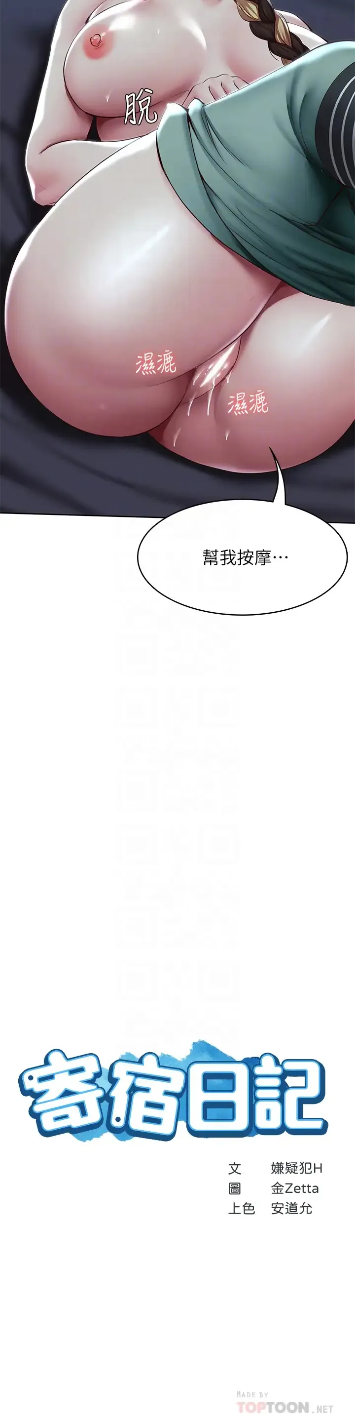 寄宿日记 第102话 被小俊宇插得欲仙欲死