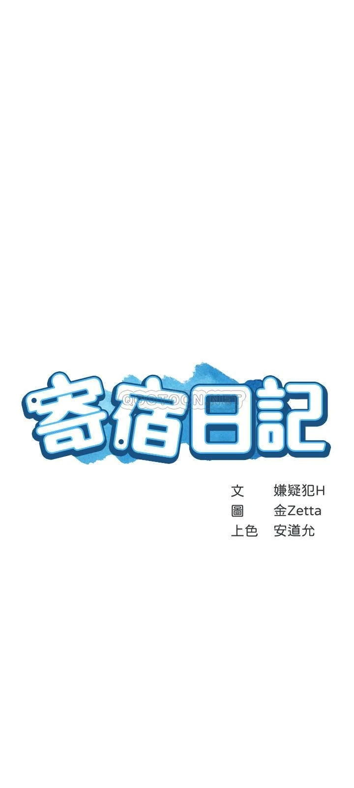 寄宿日记 第41话