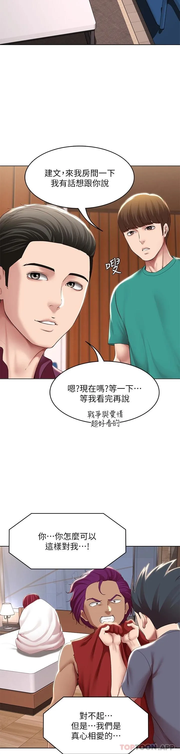 寄宿日记 第125话 你是不是在跟我妈交往?