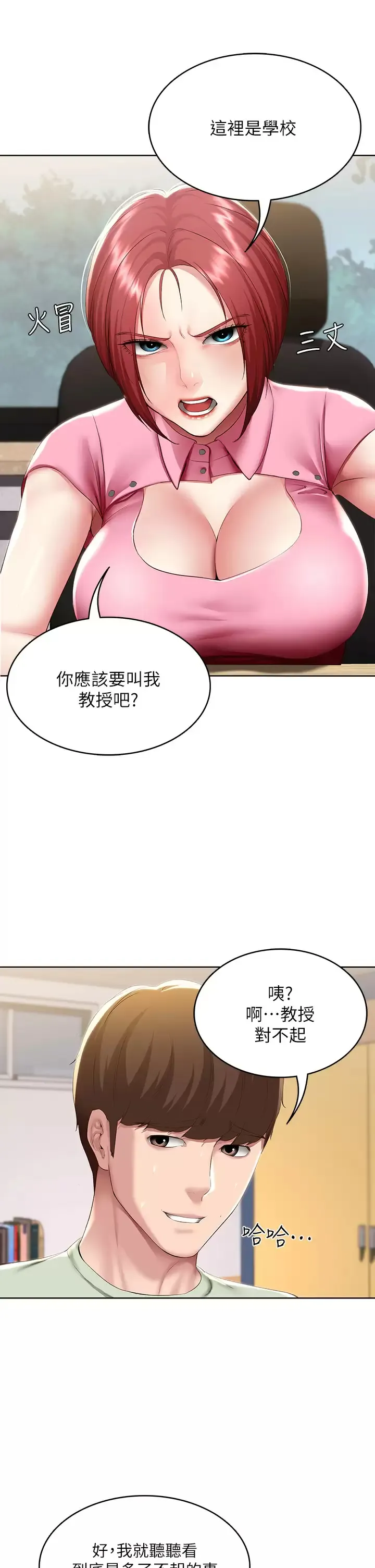 寄宿日记 第108话 和性感女教授一对一补课