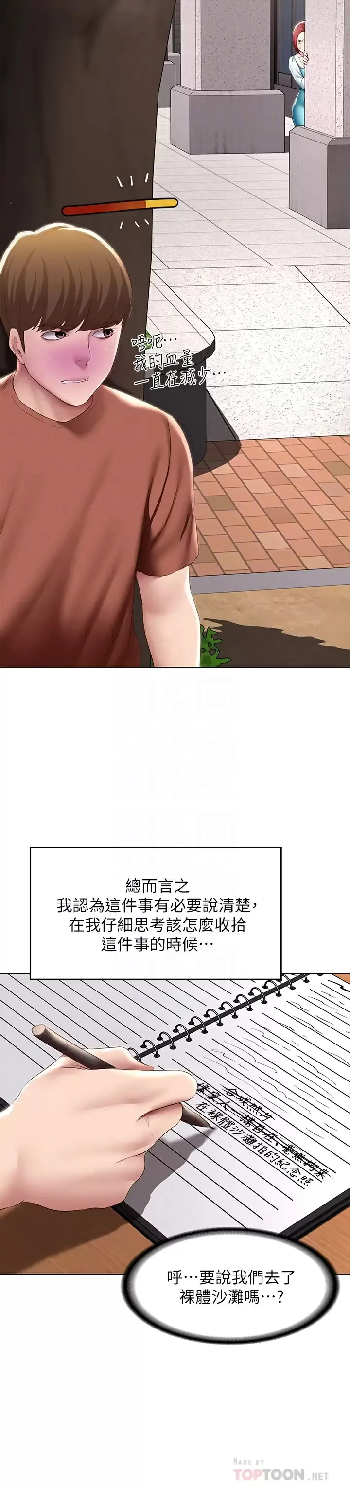 寄宿日记 第116话 你朋友知道你上了他妈吗？