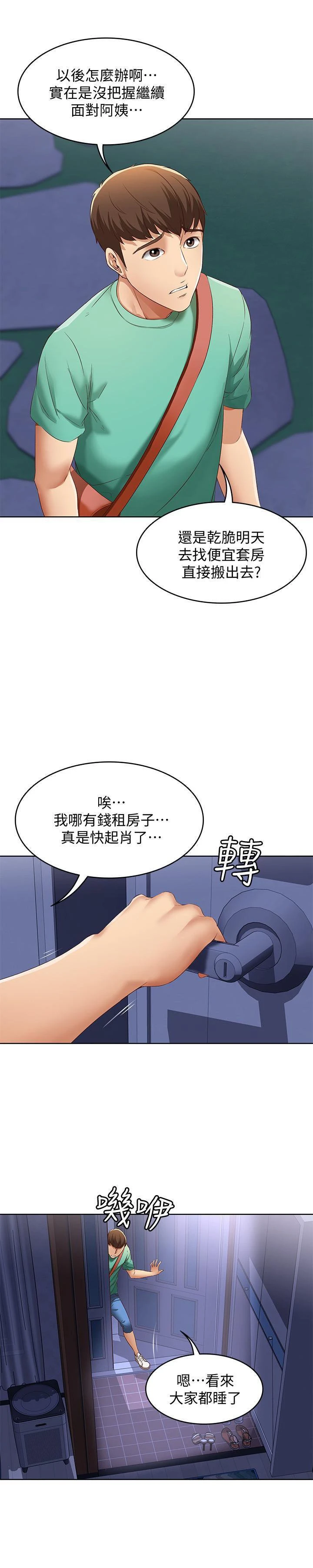 寄宿日记 第4话